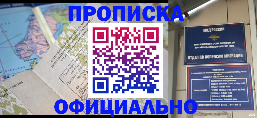 прописка ребенка в Сосновке